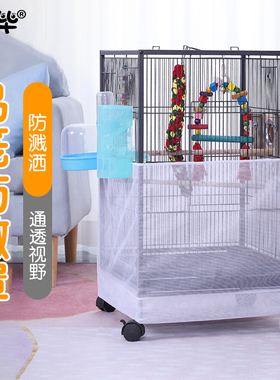 大号方笼防溅纱网防尘布笼防羽粉防撒笼罩鹦鹉笼衣鸟笼罩子易清洁