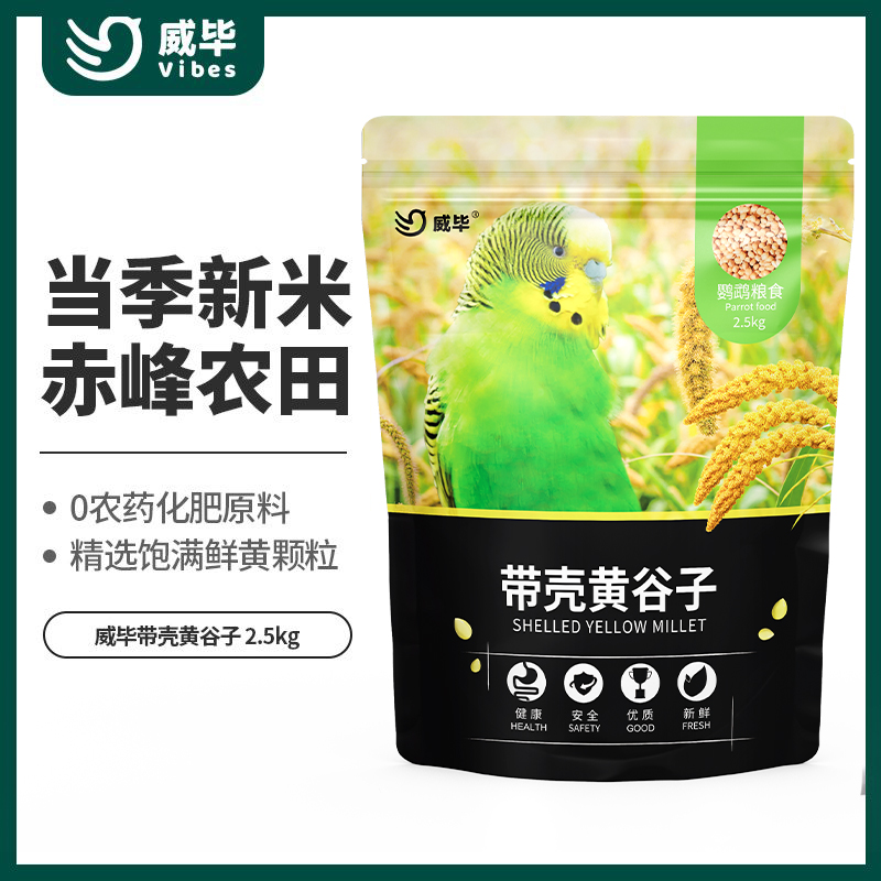 一级新鲜带壳黄谷子油性强