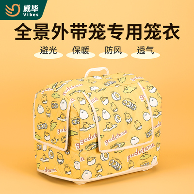 全景2201外带笼子鸟笼罩外出旅行鸟笼保温保暖防风专用笼衣加厚