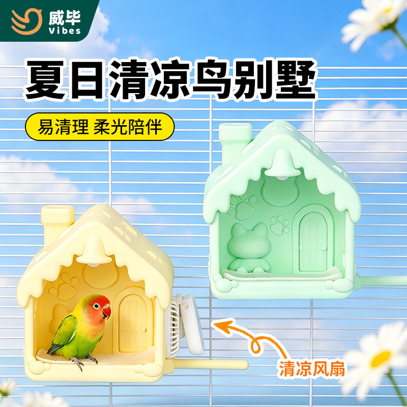 威毕夏季鸟笼子散热小电风扇鹦鹉仓鼠笼通风虎皮牡丹玄凤避暑用品