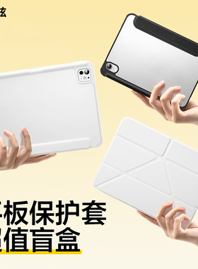 福袋盲盒适用步步高s5学习机11寸保护套10.1学生皮套X2卡通A6钢化膜s3硅胶s5pro防摔s1pro小天才x2可爱10.1壳