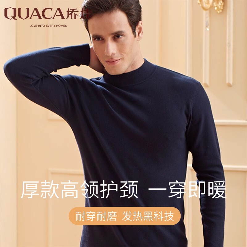 侨佳秋冬舒绒棉男士中高领保暖内衣套装厚款中老年秋衣秋裤89652