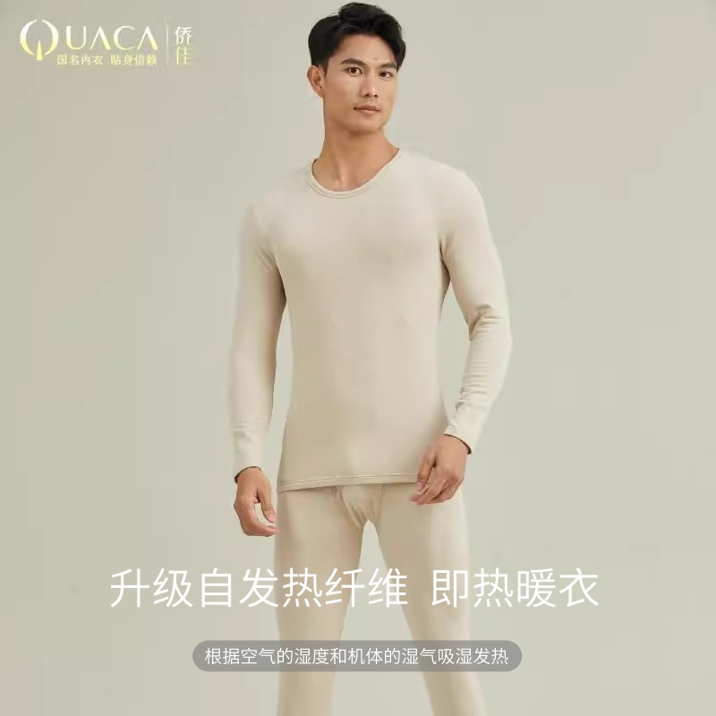 侨佳男士保暖内衣套装