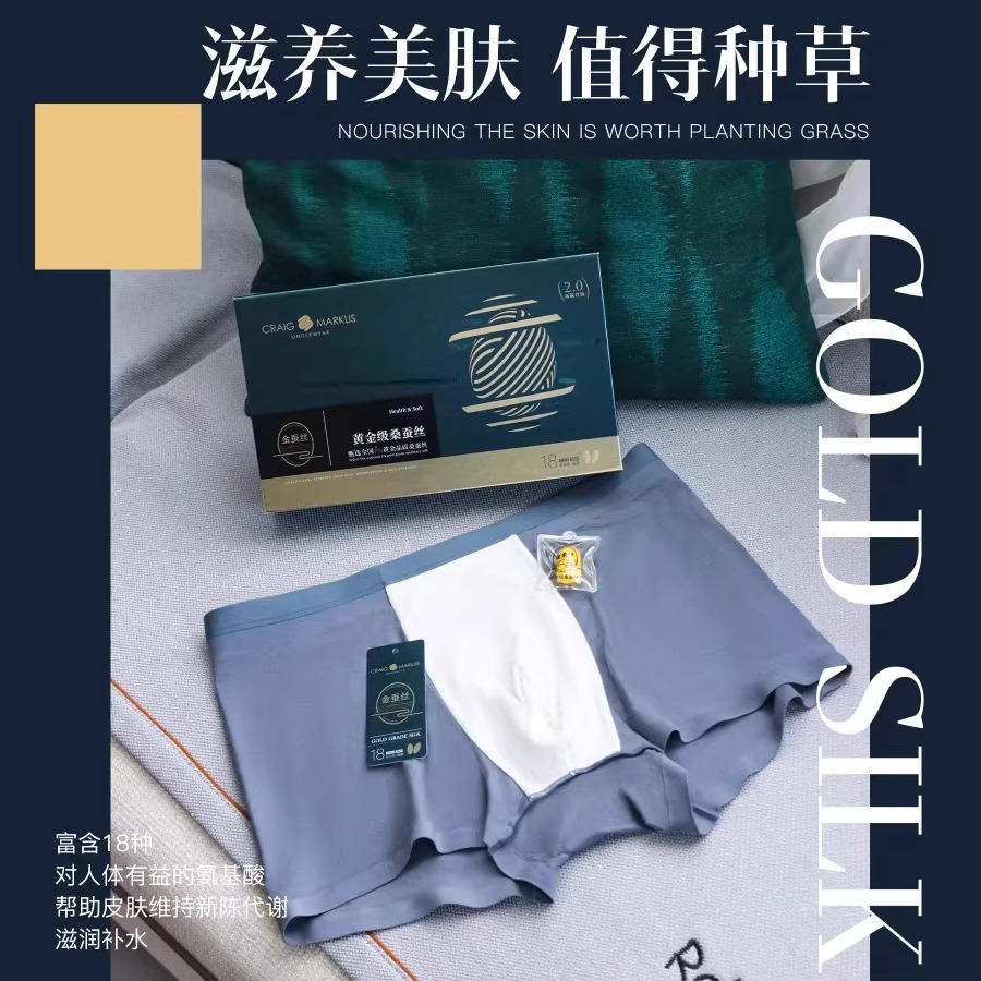 CRAIG MARKUS三条装黄金桑蚕丝四季养生内裤男滋养天然抑菌CM5296