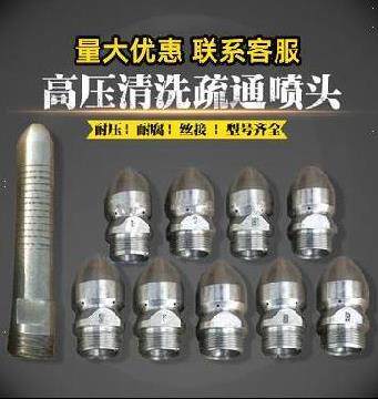 清洗机喷头堵塞水柱工地高低压接头冲洗连接高压清洗喷嘴锥形农用