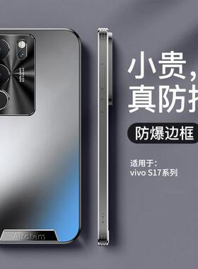 新款手机壳适用vivos17t手机壳vivos17pro磨砂个性vivos17小众防指纹奢华保护套