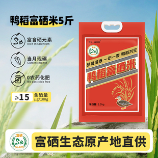吉内得富硒大米5斤长粒香大米丝苗米籼米煲仔饭专用米一年一季