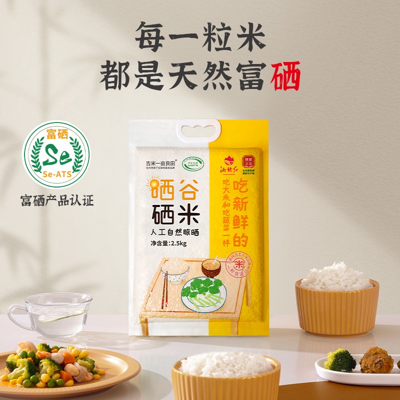 吉内得富硒大米5斤优质大米长粒香大米籼米丝苗米煲仔饭专用米