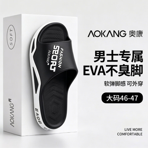 奥康男士夏季EVA外穿凉拖鞋