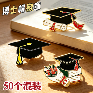博士帽金属徽章学生毕业奖励奖品