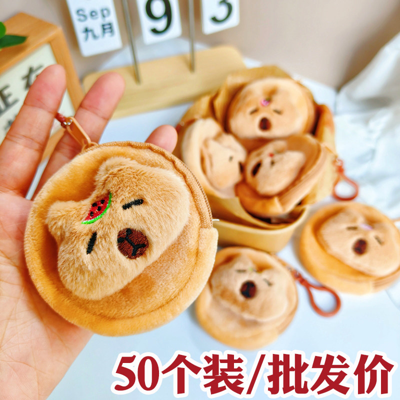 可爱毛绒卡皮巴拉零钱包儿童礼物