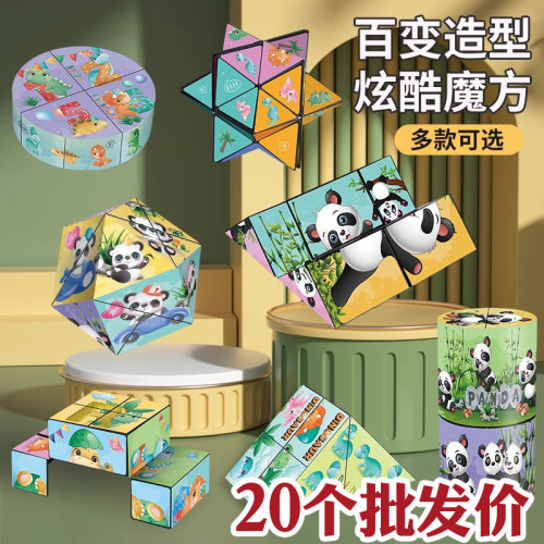 可爱熊猫无限魔方创意儿童小礼物