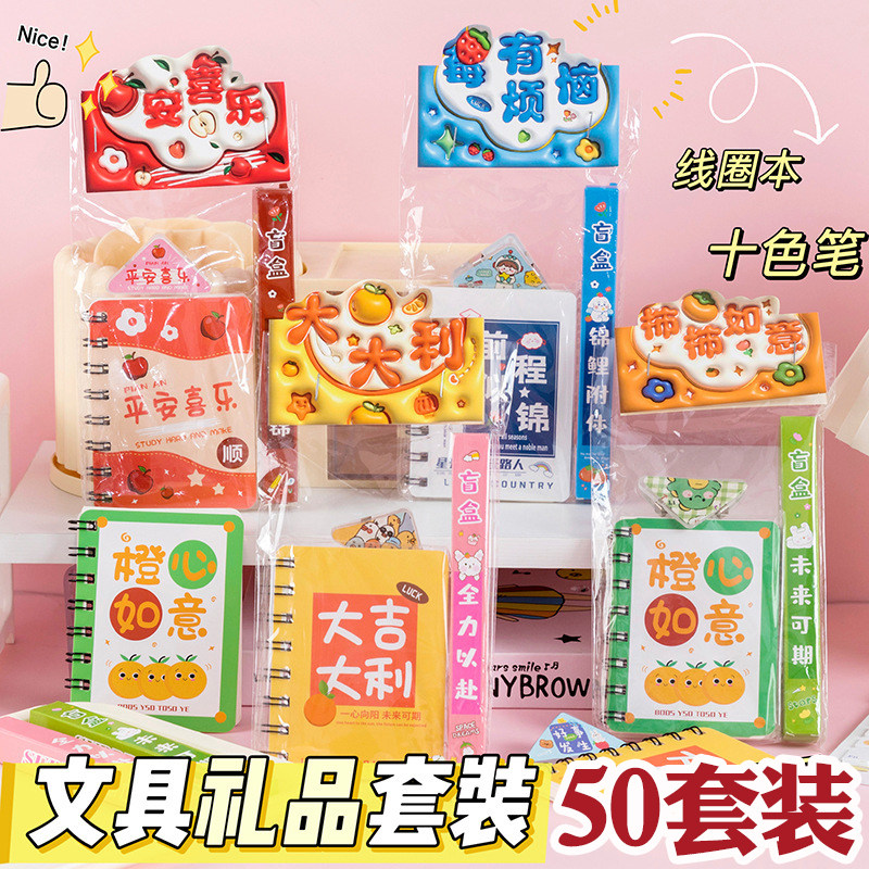 中小学生礼品励志文具套装奖励盲盒幼儿园全班生日伴手礼开学礼物