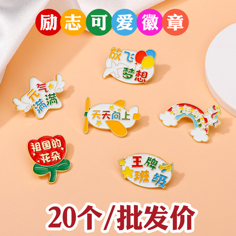 卡通励志造型金属胸针儿童小礼品
