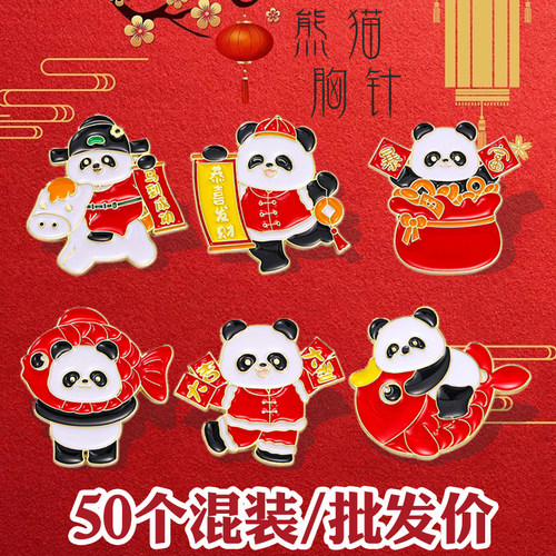 喜庆吉祥熊猫金属胸针新年小礼品