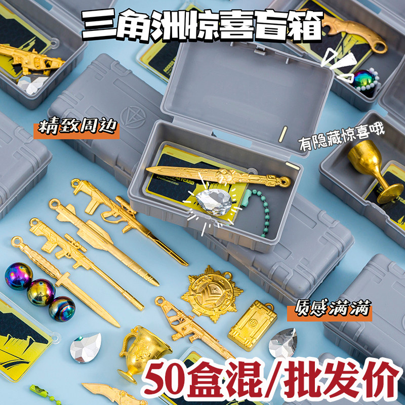 六一儿童节礼物游戏武器盲盒创意学生奖励礼品幼儿园全班活动礼物