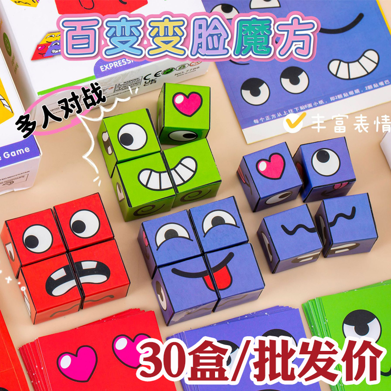 创意变脸拼图积木，儿童小礼品
