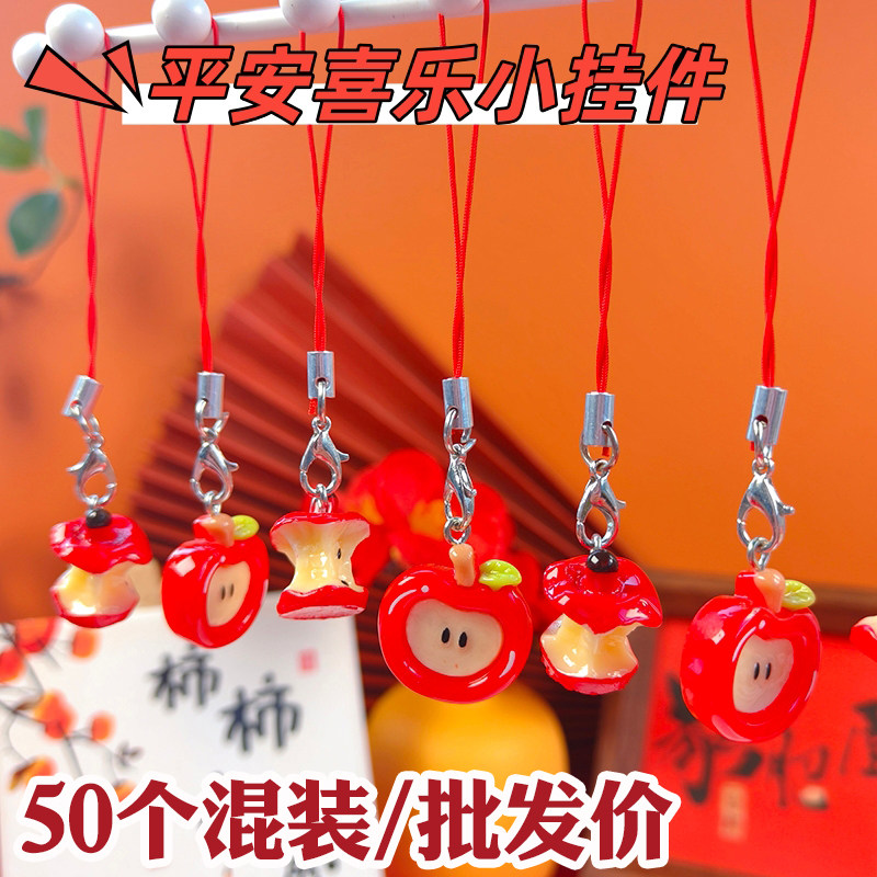 平安喜乐新年礼品儿童小苹果手机挂件卡通包包挂饰情侣闺蜜小礼物,节庆用品/礼品,钥匙链,淘宝优惠券,粉丝福利购,淘宝优惠卷