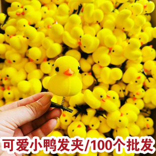 卖萌网红小黄鸭发夹卡通弹簧发饰地推小礼品幼儿园儿童小学生奖品