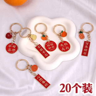 柿柿如意金属钥匙扣情侣男女包包挂件文字创意学生儿童新年小礼品