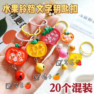 梨想成真铃铛创意字牌钥匙扣可爱文字书包挂件包包挂饰学生小奖品