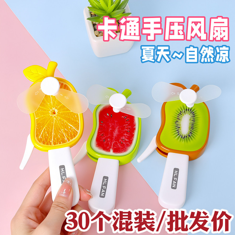 卡通水果按压手动小风扇学生奖励礼品幼儿园活动儿童礼物摆摊商品