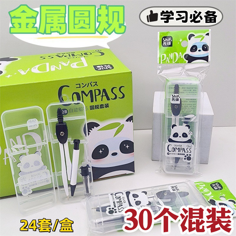 卡通熊猫绘画圆规套装学生小奖品