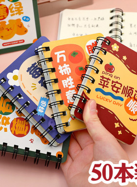 卡通励志文字线圈本学生奖励奖品