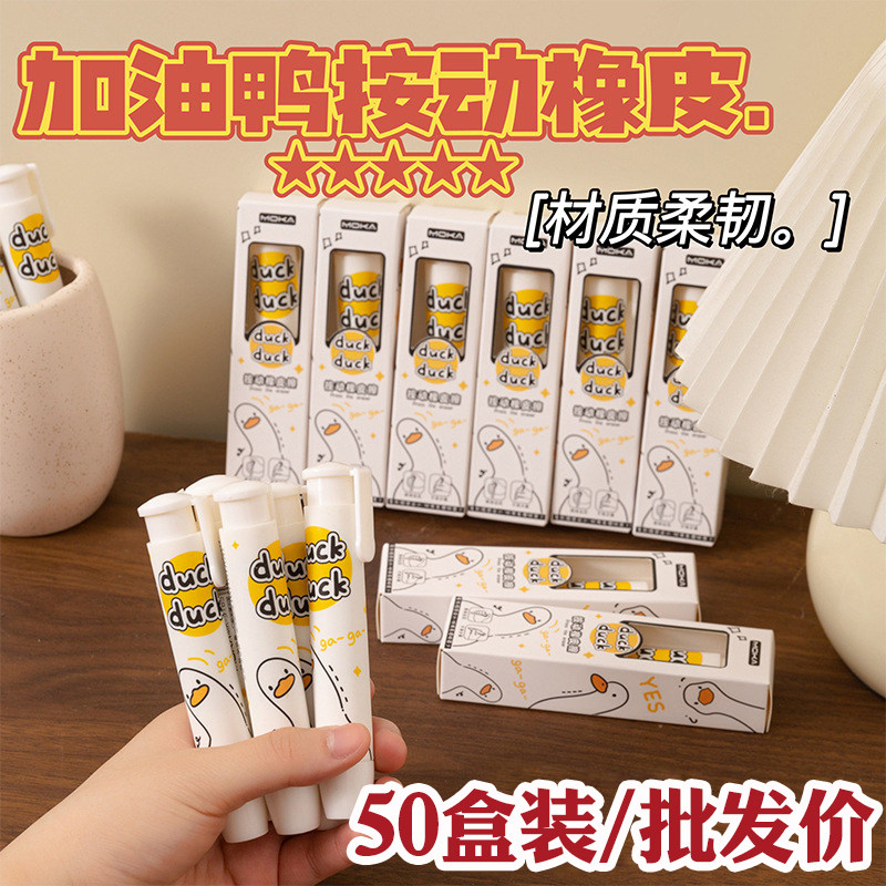 加油鸭盒装按动橡皮擦小学生期末奖励礼品实用幼儿园活动儿童礼物