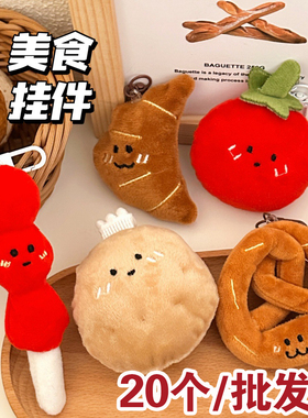 可爱食玩玩偶钥匙扣毛绒糖葫芦包包配饰挂件学生奖品闺蜜生日礼物
