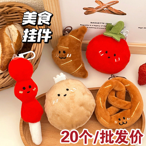 可爱面包玩偶钥匙挂件，儿童礼物