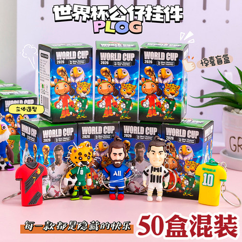 2026足球世界杯卡通公仔小挂件