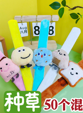 可爱食玩毛绒啪啪圈手环批发小朋友创意小礼物学生奖品幼儿园礼品