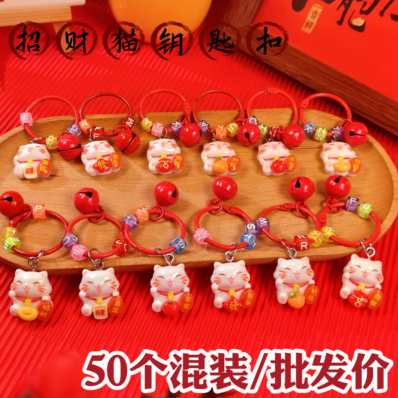 新年招财猫钥匙扣饰品挂件学生书包挂饰奖品闺蜜礼物开业活动礼品,节庆用品/礼品,钥匙扣,淘宝优惠券,粉丝福利购,淘宝优惠卷