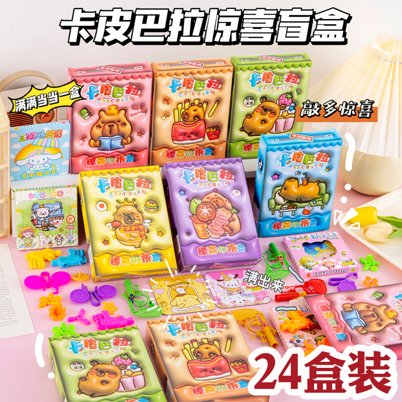 卡通卡皮巴拉小盲盒儿童礼物批发