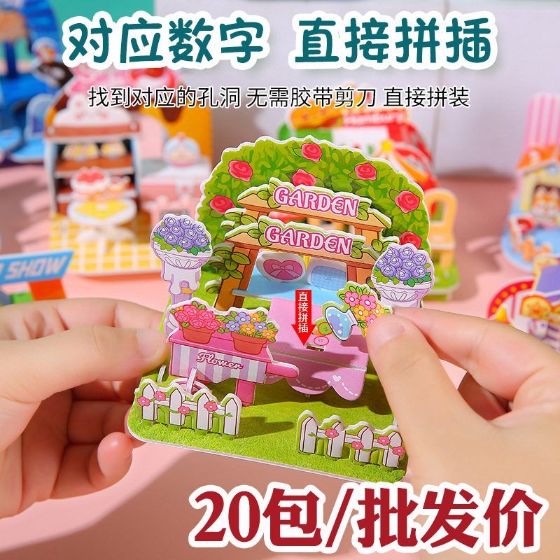 diy3D立体手工拼图玩具儿童礼品
