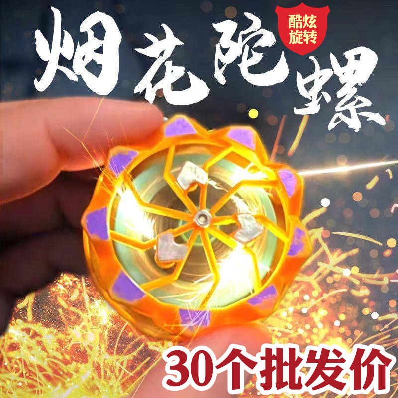 酷炫烟花陀螺玩具创意儿童小礼品