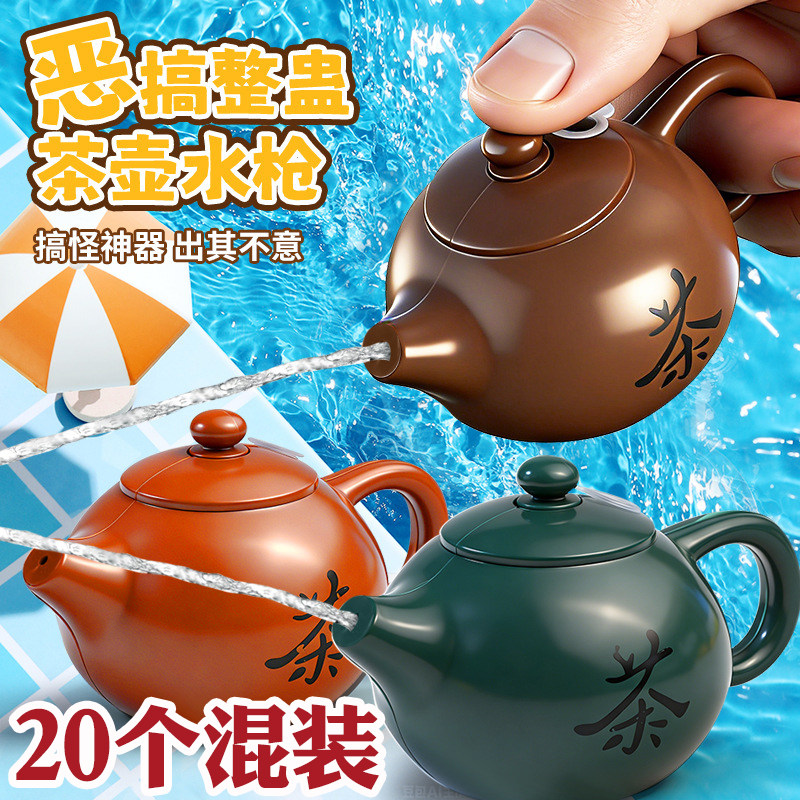 搞怪小茶壶水枪整蛊玩具整人神器玩具喷水茶壶滋水水枪儿童节礼物