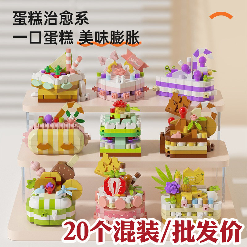 卡通创意蛋糕拼装小积木儿童礼物