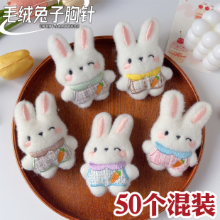 小兔子公仔可爱少女心毛绒别针书包挂件衣服包包胸针配饰玩偶礼物