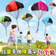 手抛降落伞儿童玩具幼儿园空中滑翔伞小学生户外运动礼品亲子游戏