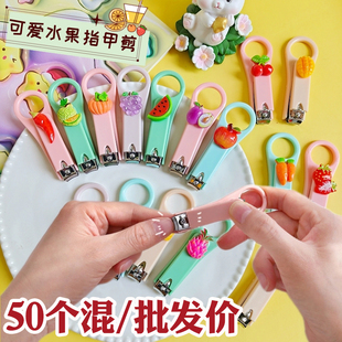 小学生奖励礼物可爱水果指甲剪儿童幼儿园活动奖品实用地推小礼品