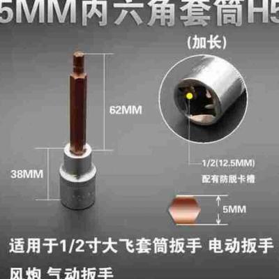 内六角套筒套装12加长风炮内六角批头2电动扳手旋具套筒头工77mm