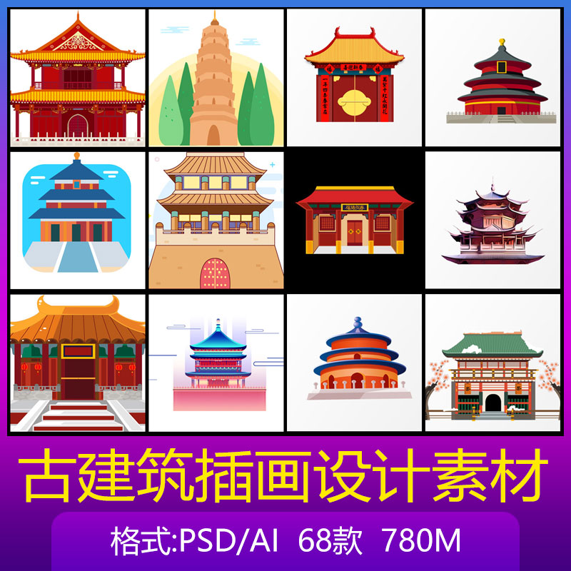 中国著名古典建筑景区景点扁平化卡通插画ai源文件psd设计元素材