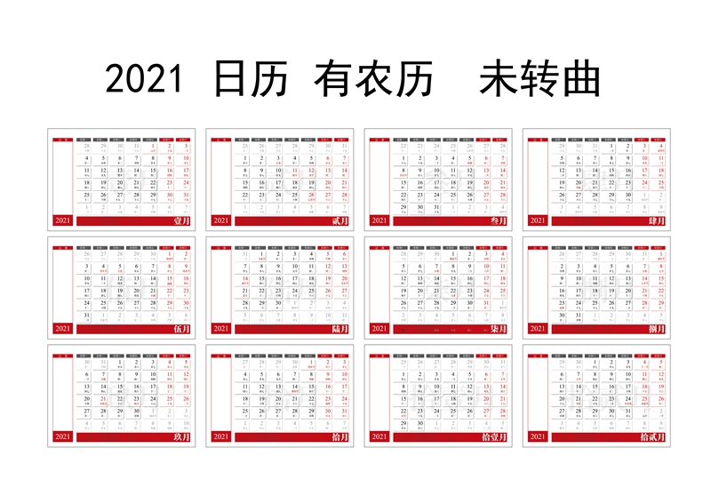 2021新年日历日期台历有农历设计素材矢量图库源文件