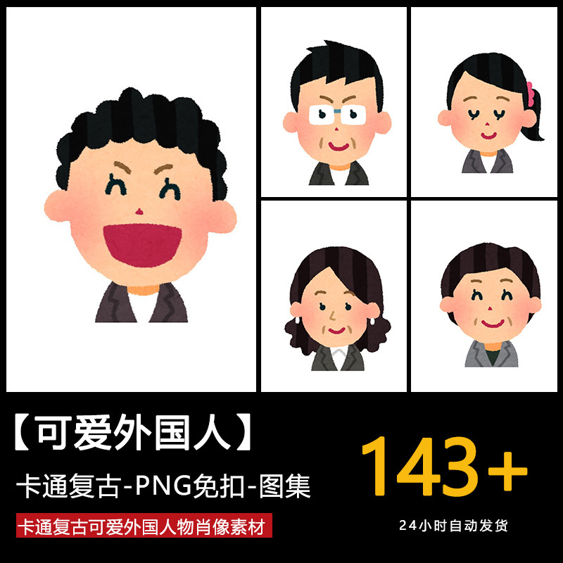 png透明免抠 卡通复古可爱外国人物名人肖像头像漫画背景图片素材