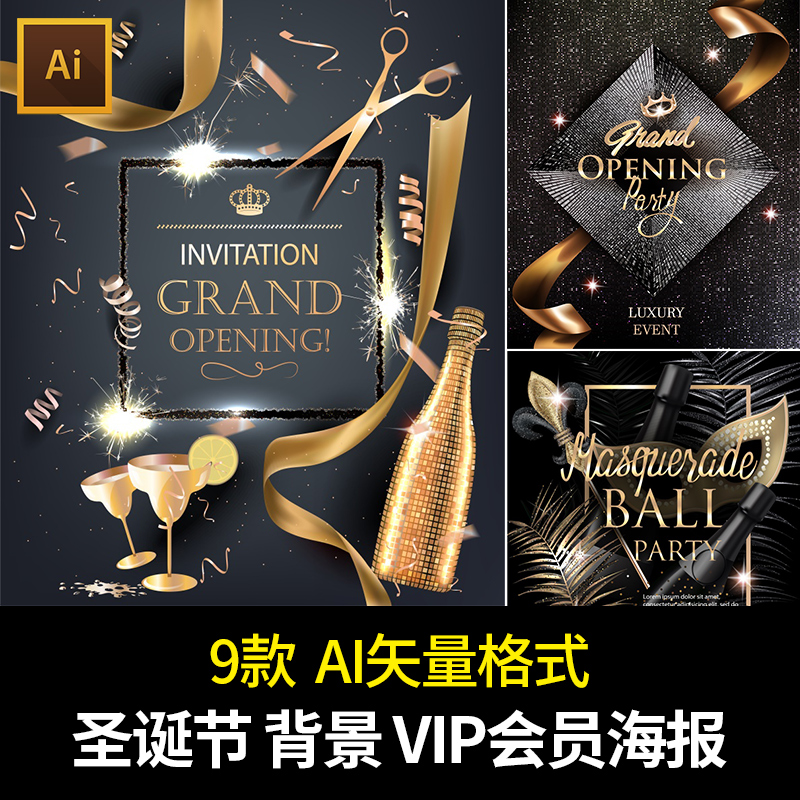 圣诞节黑金背景气球啤酒丝带过年vip会员活动海报 ai矢量设计素材