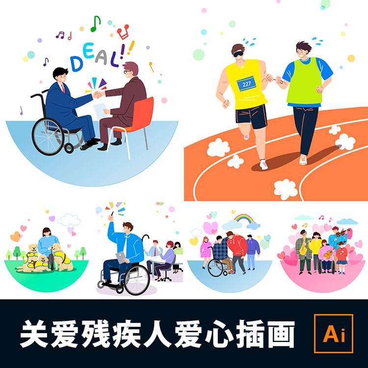 扁平爱心关爱残障人轮椅残疾人运动会音乐社会公益插画ai矢量素材