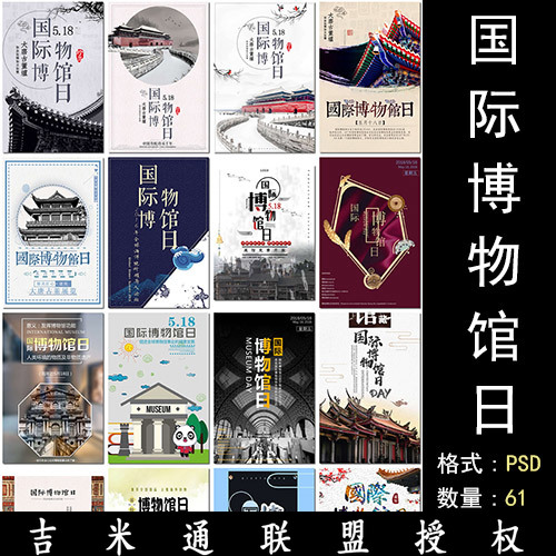 国际博物馆日青花瓷器水墨山水画文物古董海报设计psd