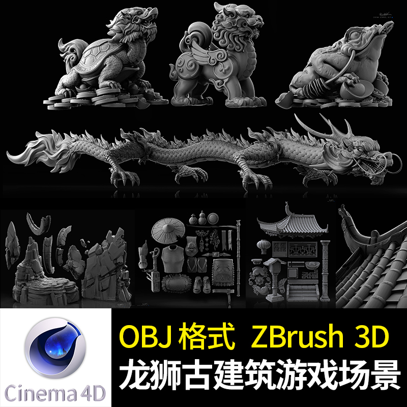 古代人物服饰建筑龙狮蛤蟆蟾蜍传统游戏场景3D模型OBJ格式ZBrush